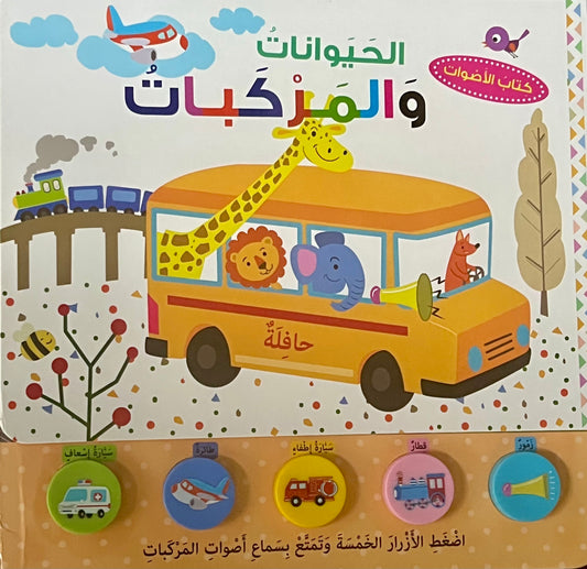 كتاب الأصوات