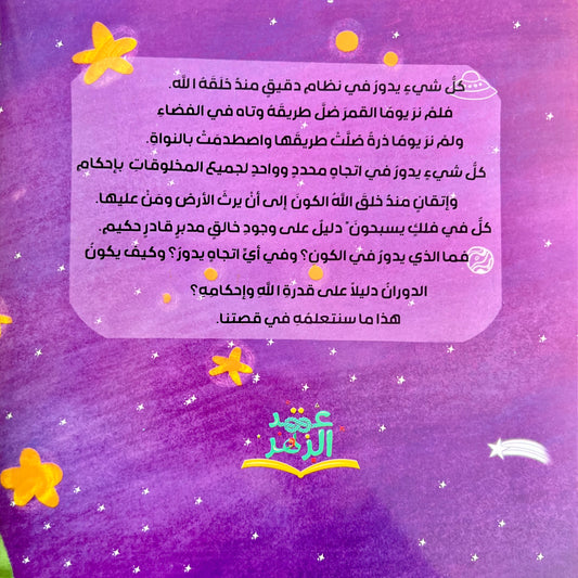 كلٌّ يدور