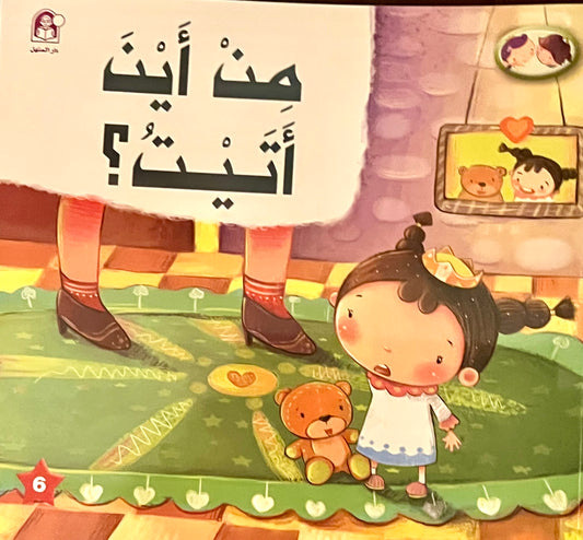 من أين أتيت؟