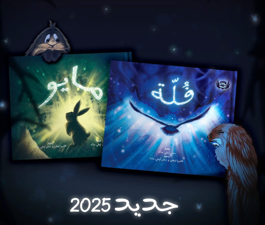 حكايات الشجاعة