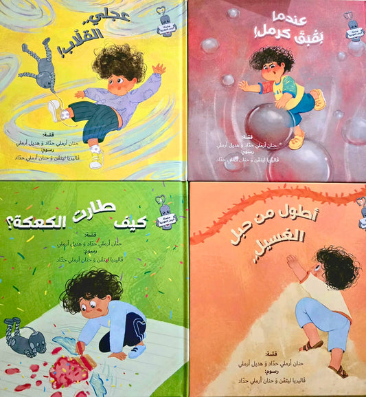 سلسلة كرمل ، سلسلة علاجية لتعديل السلوك