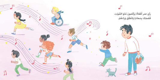عمر وأصوات المدينة