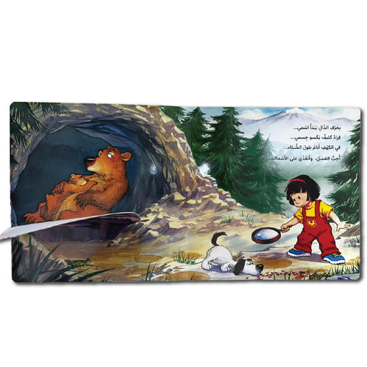 من أنا ؟ حيوانات الغابة