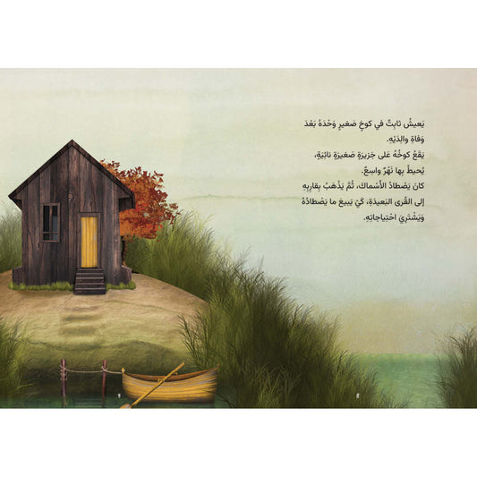 البيت الطائر