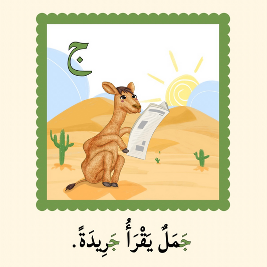 حروف وحيوانات