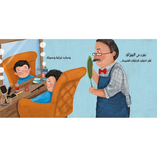 حلقات شعري العنيدة