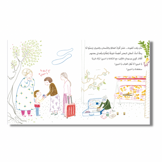 بالعربي يا حبيبي