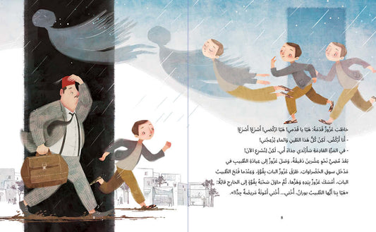 الصبي المدعو عزوز