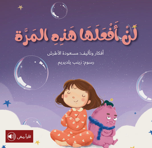 لن أفعلها هذه المرة