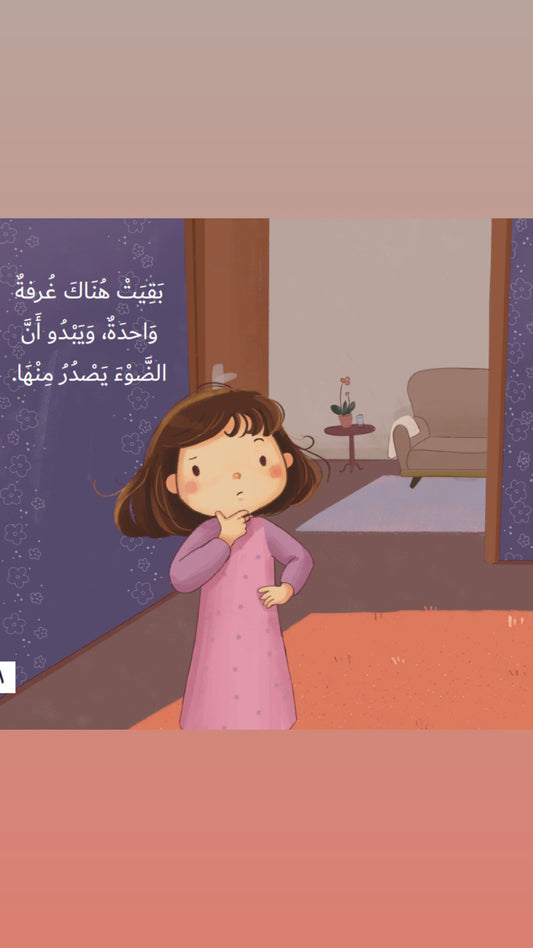 من أين يأتي هذا الضوء