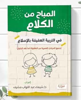 المباح من الكلام