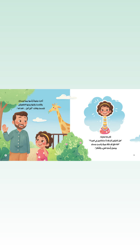 في أحسن تقويم