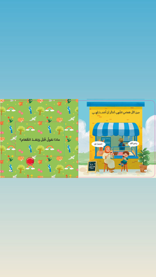 أستعين كتاب صوتي تفاعلي