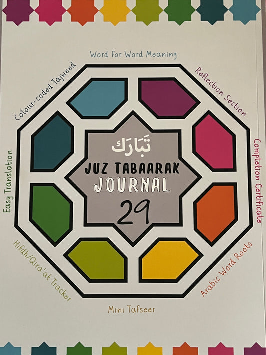 جزء عمّ جزء تبارك Juz Tabarak Juz Amma journal