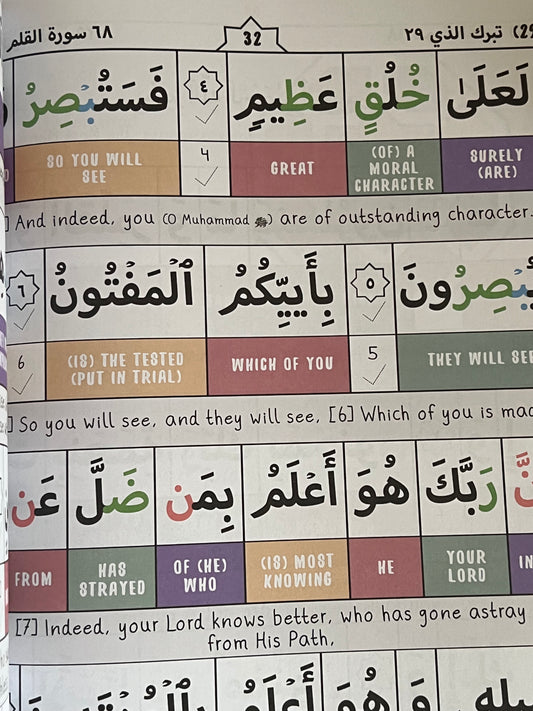 جزء عمّ جزء تبارك Juz Tabarak Juz Amma journal