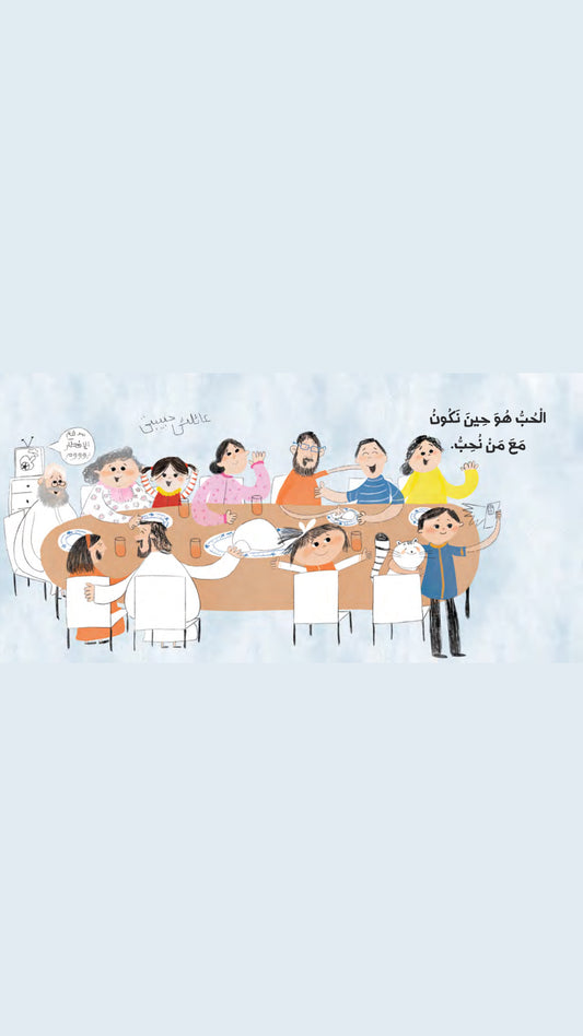 الحب هو