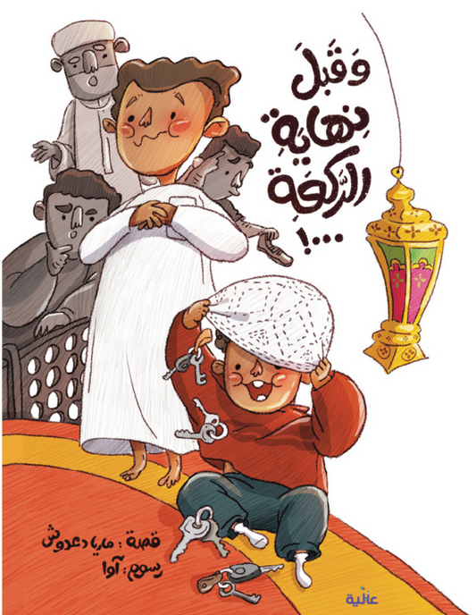 وقبل نهاية الركعة…