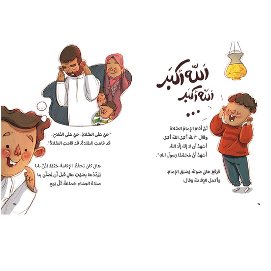 وقبل نهاية الركعة…