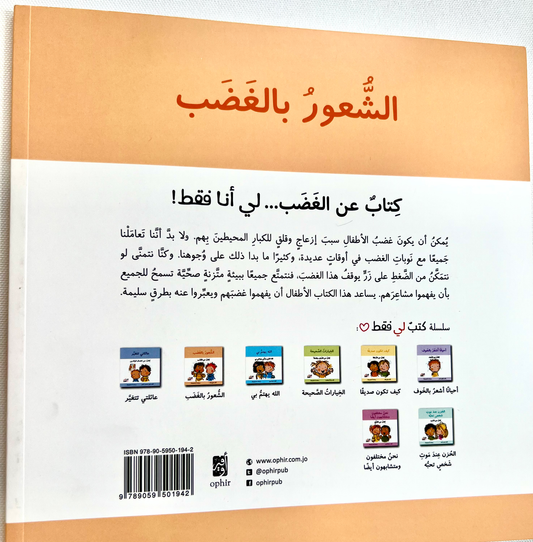 الشعور بالغضب