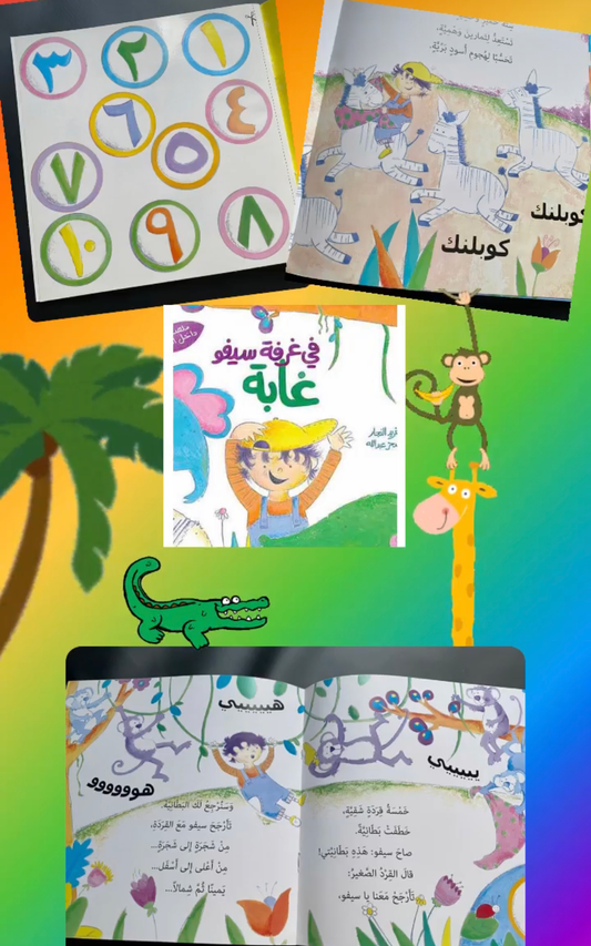 في غرفة سيفو غابة