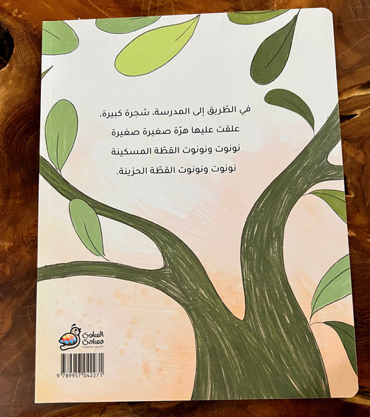 في الطريق إلى المدرسة