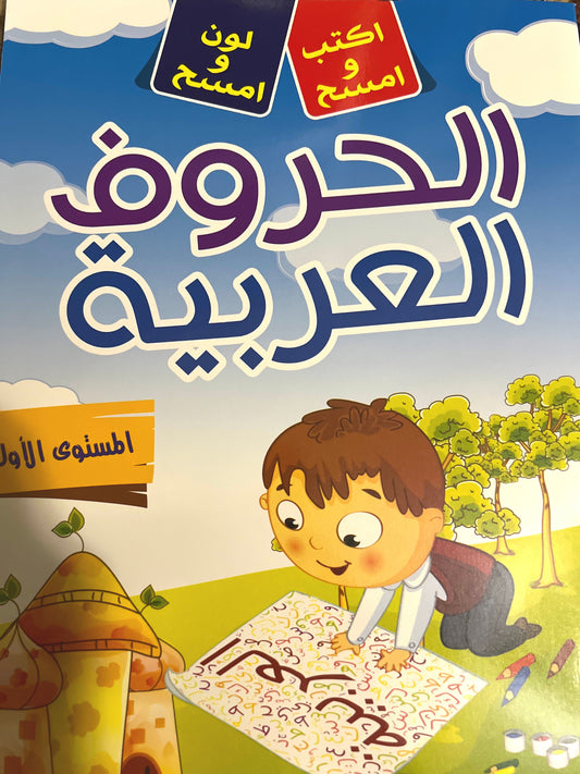 الحروف العربية