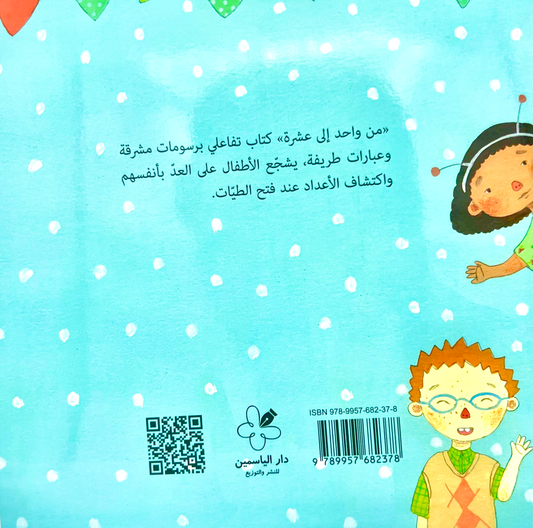 من واحد إلى عشرة