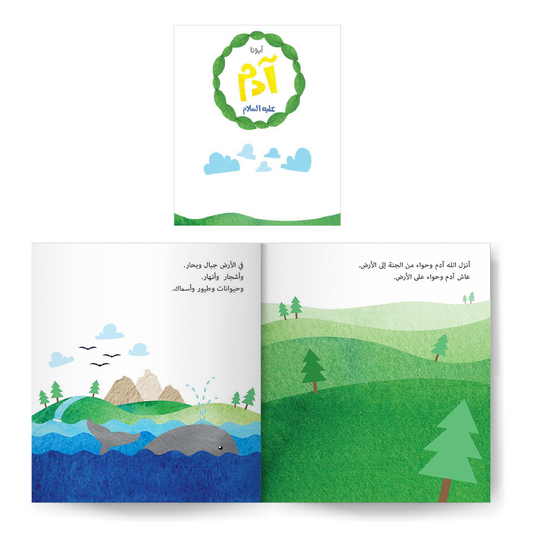 سلسلة قصص الأنبياء للصغار جدا 1