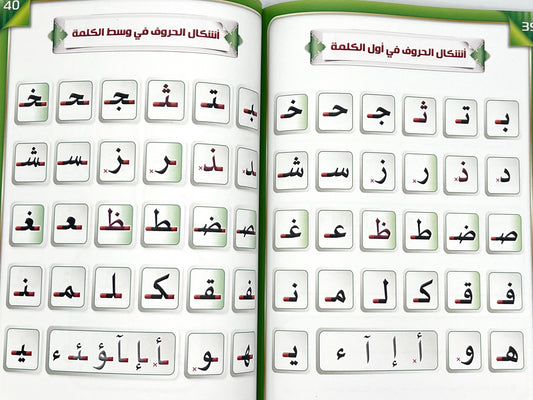 سلسلة التأسيس المتكامل لتعليم اللغة العربية والقرآن الكريم
