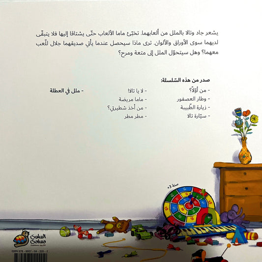 ملل في العطلة