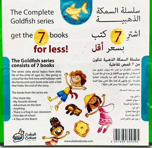 سلسلة السمكة الذهبية