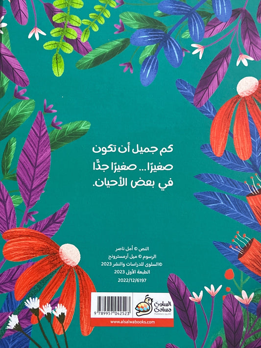 دودة صغيرة جدا