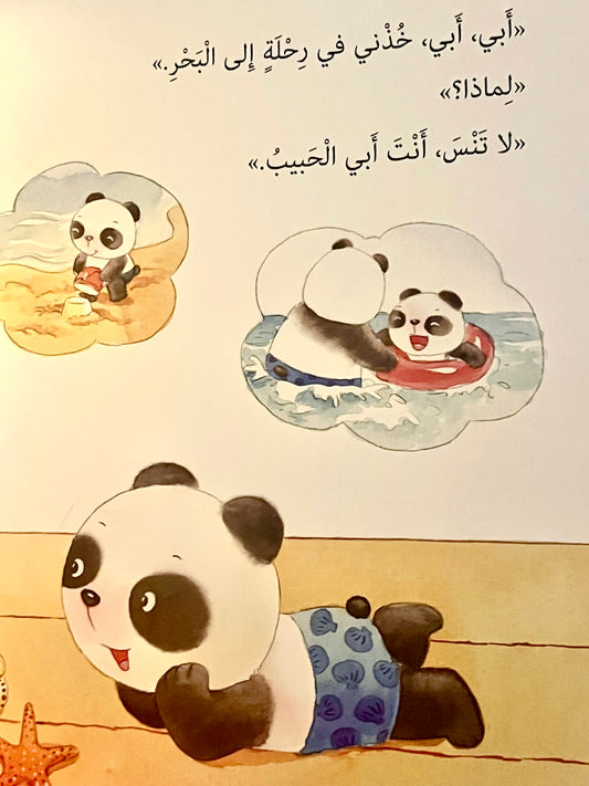 أحبك يا أبي