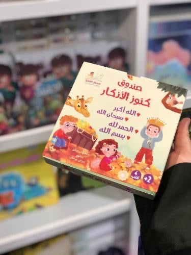 كنوز الأذكار