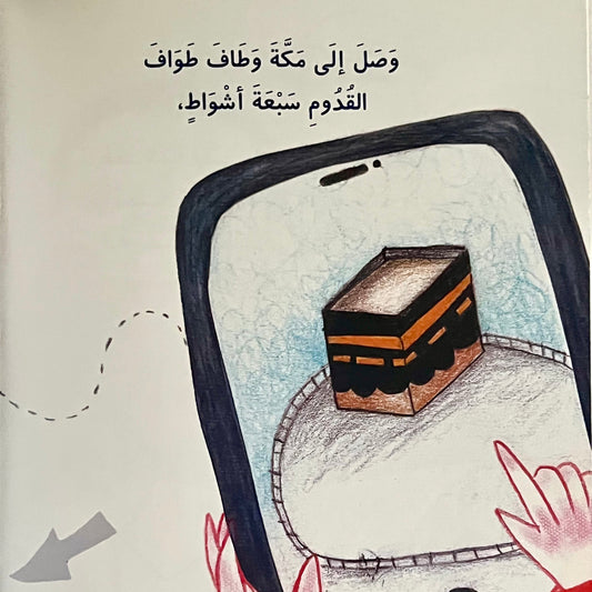 الحاج جدو