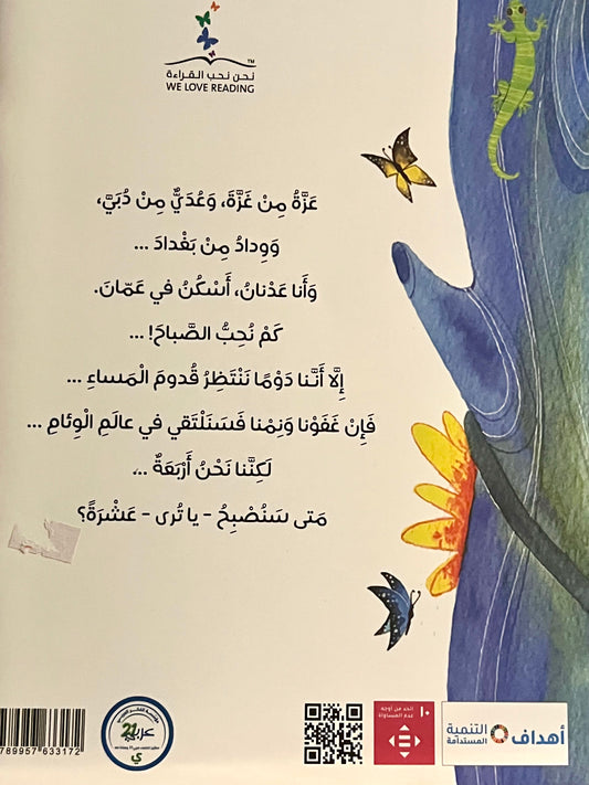 سر عالم الوئام