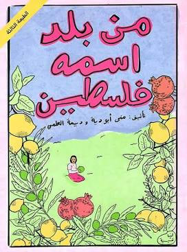 من بلد اسمه فلسطين