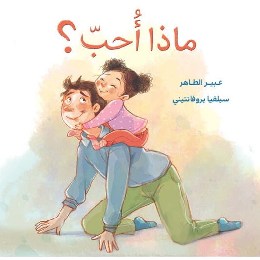 ماذا أحب