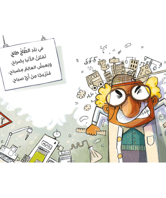 طاخ طاخ هش هش