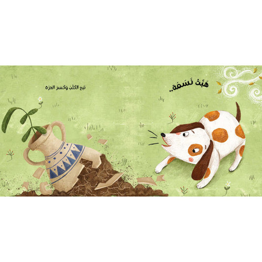 هبت نسمة