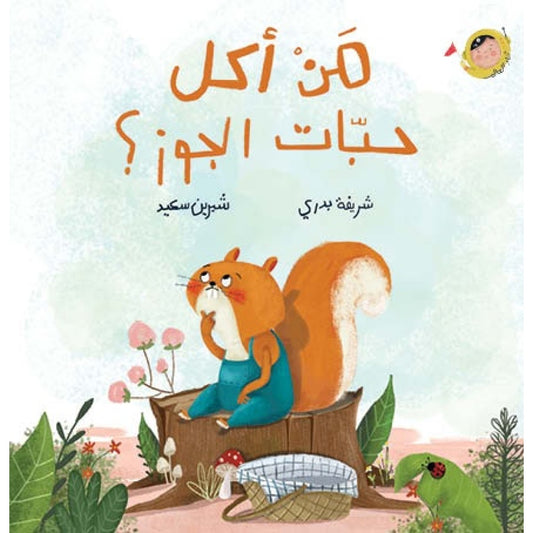 من أكل حبات الجوز ؟