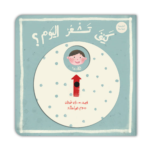 كيف تشعر اليوم