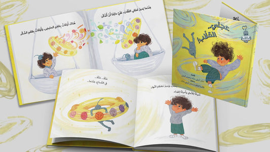 سلسلة كرمل ، سلسلة علاجية لتعديل السلوك