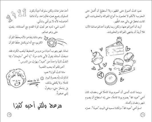 أمل نور الصيام لأول مرة Amal noor