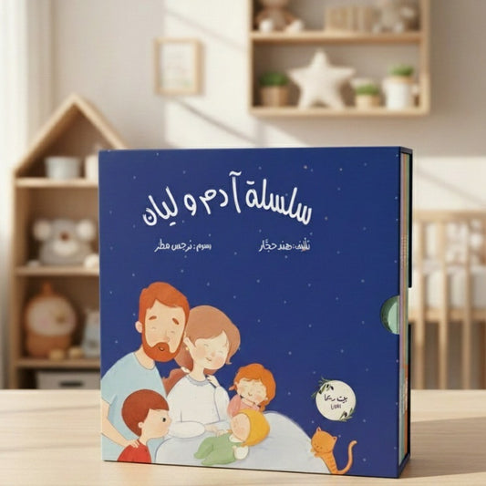 سلسلة آدم وليان