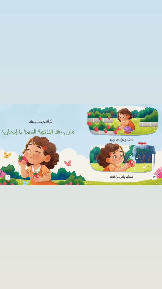 رحلة إيمان