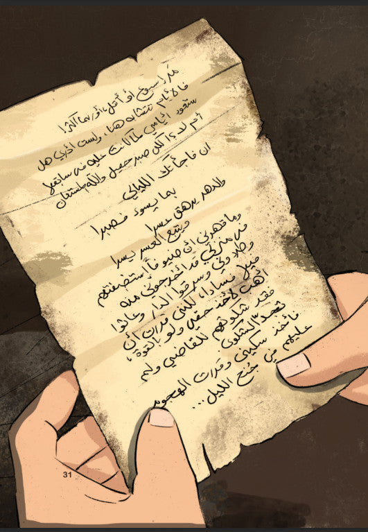 لغز المطرة