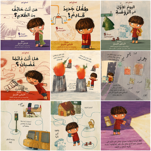 نصائح تيم ، اليوم الأول في الروضة