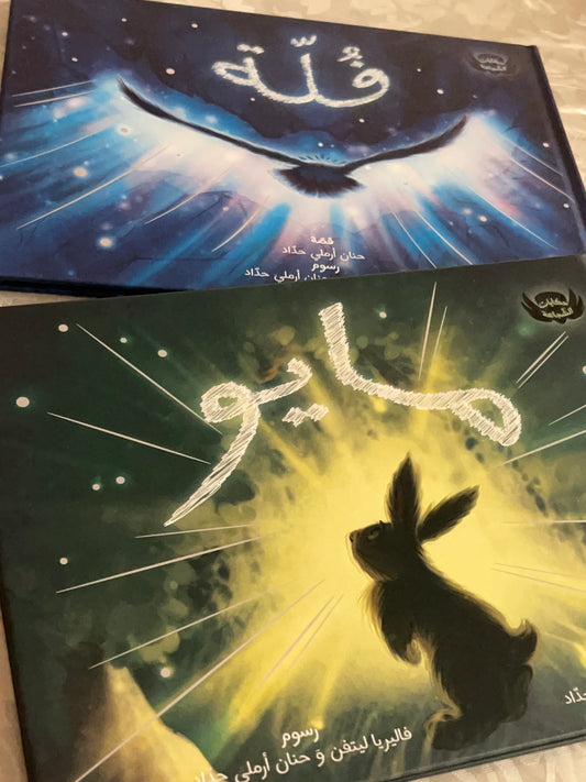 سلسلة حكايات الشجاعة