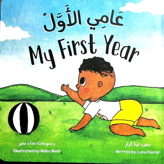 عامي الأول My First Year